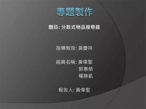 專題 ppt|免費下載精美優質的專題PPT簡報模板和谷歌投影片範本